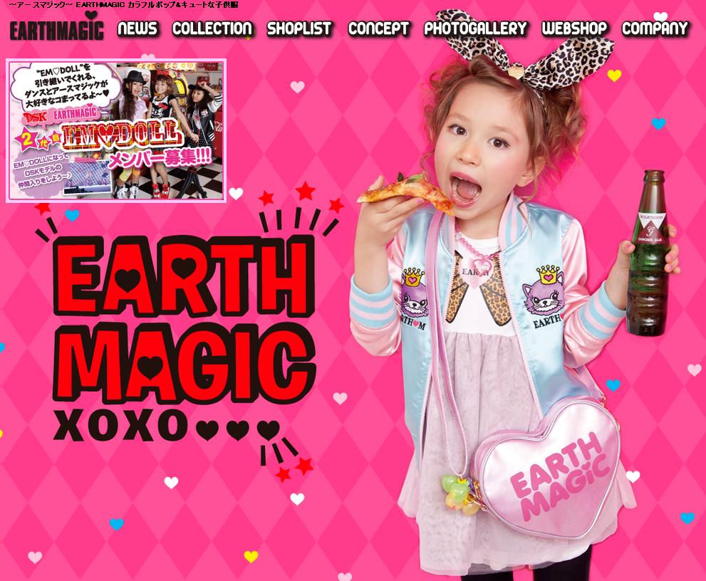 アースマジックの子供服情報: アースマジック(earthmagic)の子供服情報 